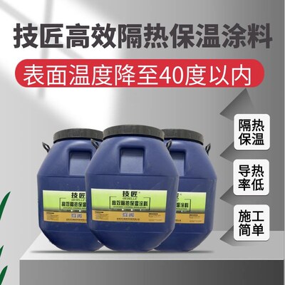 耐高温隔热保温涂料表面降至45度模具蒸汽管道窑炉68施工方便简单