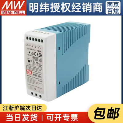 台湾明纬导轨MDR-60-5 60W 5V10.5A开关电源