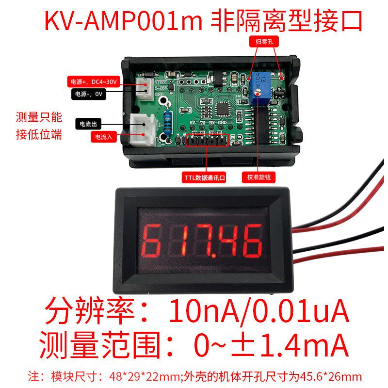 5位高精度直流数字电流表头正负0-70mA-3A自动量程测低功耗毫微安