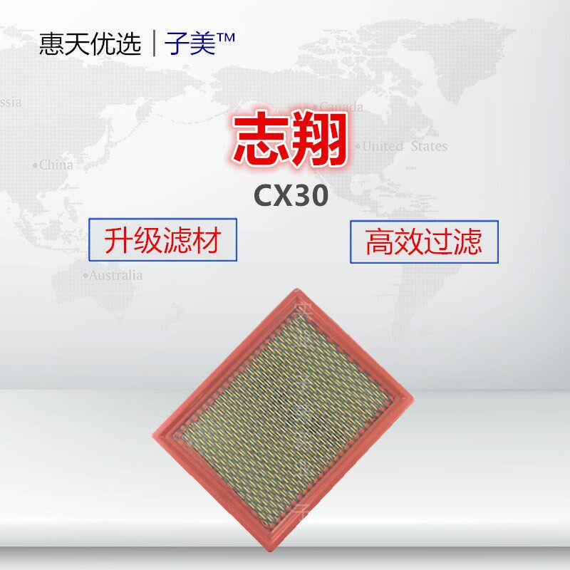 适配长安CX30 志翔 1.6 2.0 空气滤芯 空气滤清格 空气滤芯滤清器