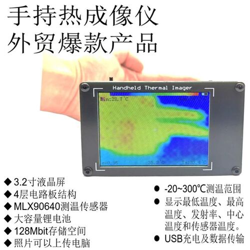 MLX90640 红外热成像 红外热像仪 DIY热像仪温度探测电子检修设备