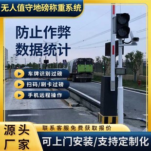 无人值守自动过磅地磅单打印称重车牌识别扫码管理软件定制系统