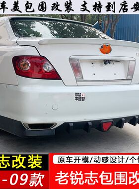 适用于05-09款锐志改装大小包围前包角带灯后唇后扰流06锐志套件