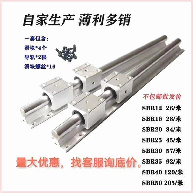 SBR铝托光轴重型滑轨直线导轨精密木工推台锯平移门圆棒轨道滑块