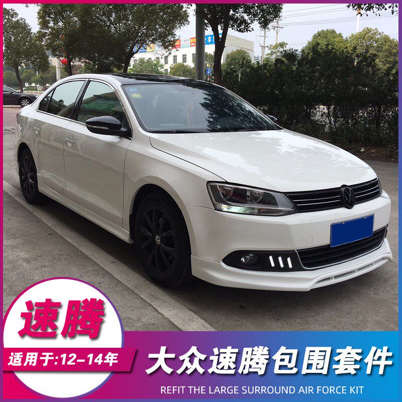 12-14款速腾小包围改装 福斯新速腾大小包围前唇侧裙後唇包角尾翼