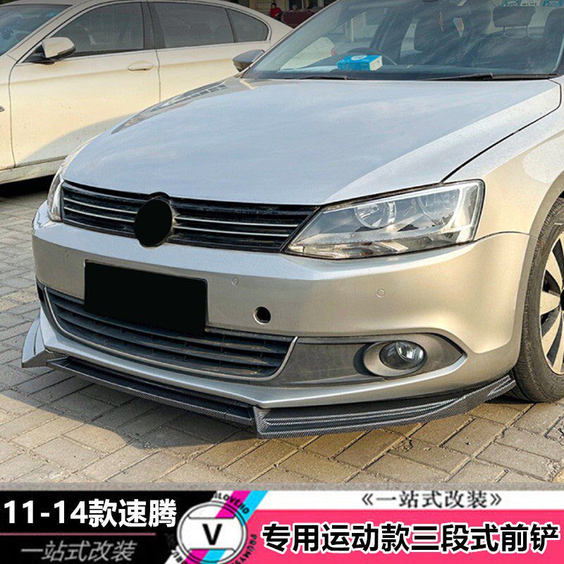 适用於2011-2014福斯Jetta速腾MK6改装前唇前铲包围後唇侧裙尾翼