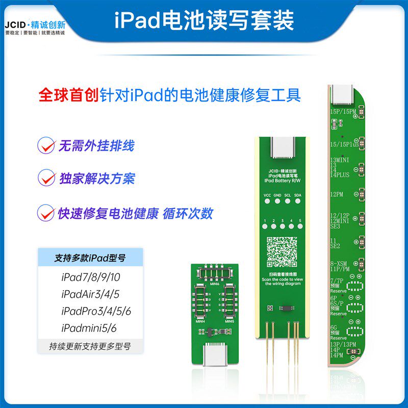 精诚v1se电池读写健康修复小板效率支持iPadpro mini iPad7/8/9