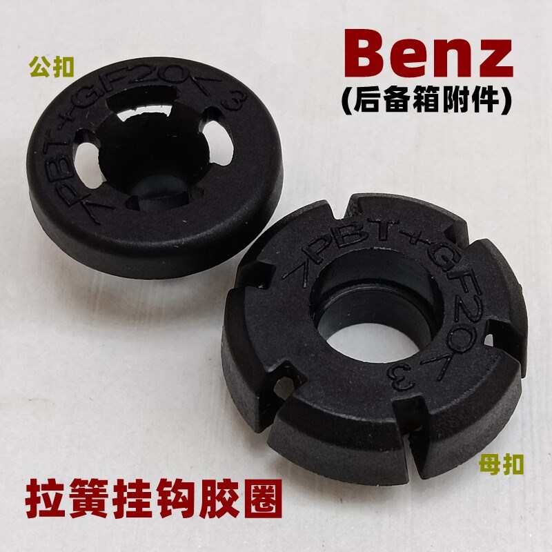 宾士CLA後备箱CLS尾门CLE弹簧拉簧挂钩锁扣胶圈卡扣锁销垫圈轴承