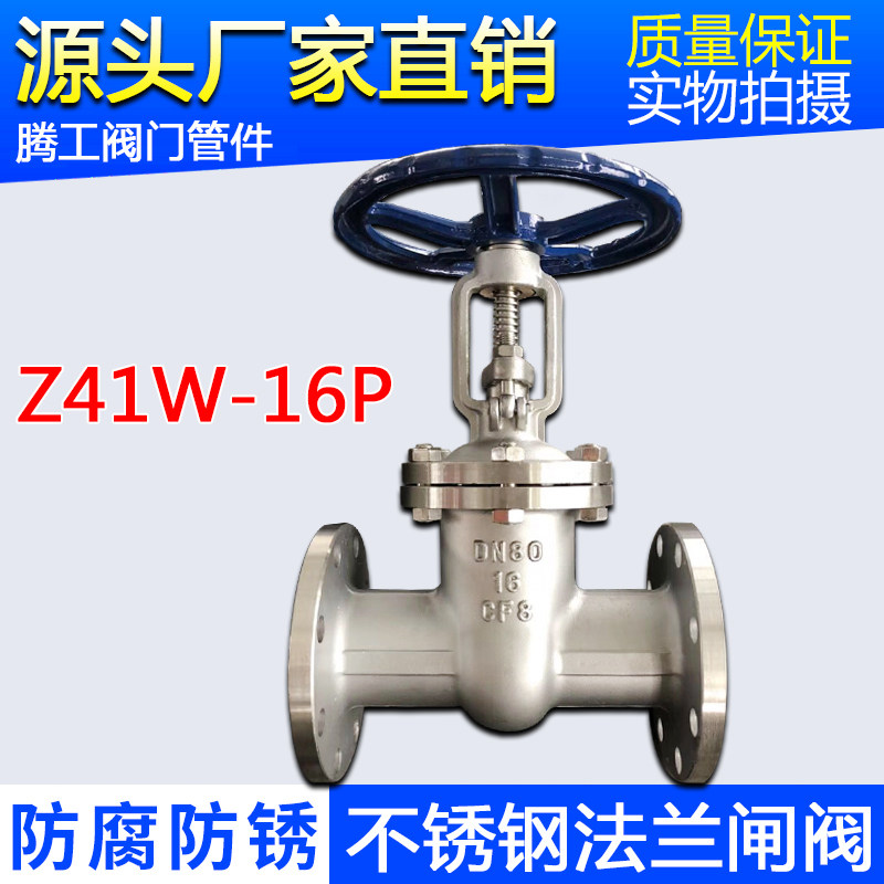 304/316L不锈钢法兰闸阀Z41W-16P耐高温蒸汽船用闸阀 DN25 50 100