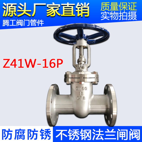 304/316L不锈钢法兰闸阀Z41W-16P耐高温蒸汽船用闸阀 DN25 50 100