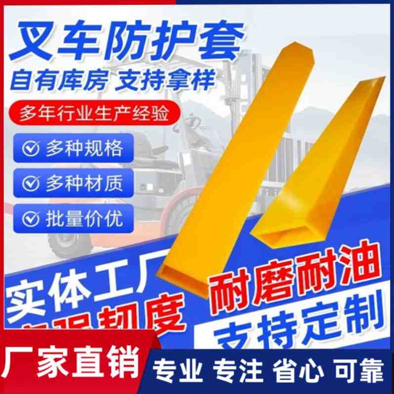防护套耐磨防滑叉齿套橡胶叉车起重套防撞PU易碎品保护叉车护套
