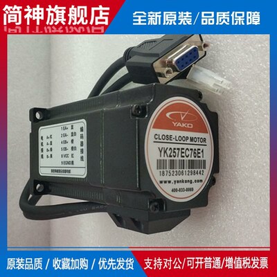 适用全新研控科技YAKO闭环步进马达YK257EC76E1适配驱动器SSD2505