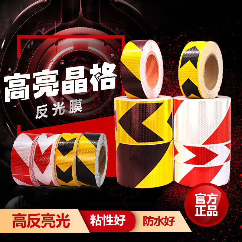 5cm晶格反光膜反光贴纸反光胶带六边形带胶10cm箭头反光膜警戒条