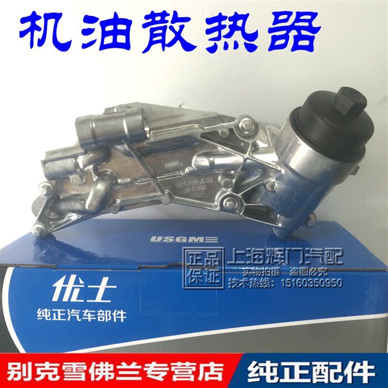 适用科鲁兹爱唯欧新景程英朗机滤底座机油散热器总成纯正配件