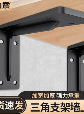 三角支架墙上托架承重置物架固定器角铁三脚架墙壁挂上墙面层板托