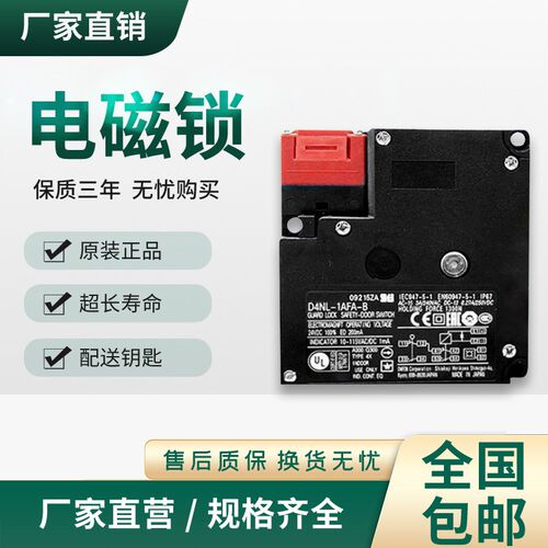 电磁锁D4NL-1AFA 2A 4AFG-B 1DFA 2D 4DFG 1HFA-B 2H 4HFG FA-BS