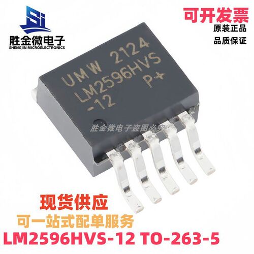 LM2596HVS-12 TO-263-5 原装正品 12V/3A降压DC-DC稳压器芯片
