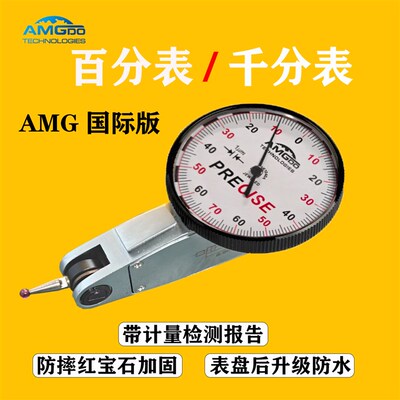 杠杆百分表 千分表AMG国际版千分表 高精度测量0.001百分表测量头