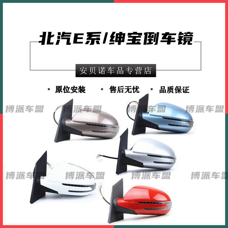 适配北京汽车E130倒车镜 北汽E150反光镜 E系列后视镜配件总成