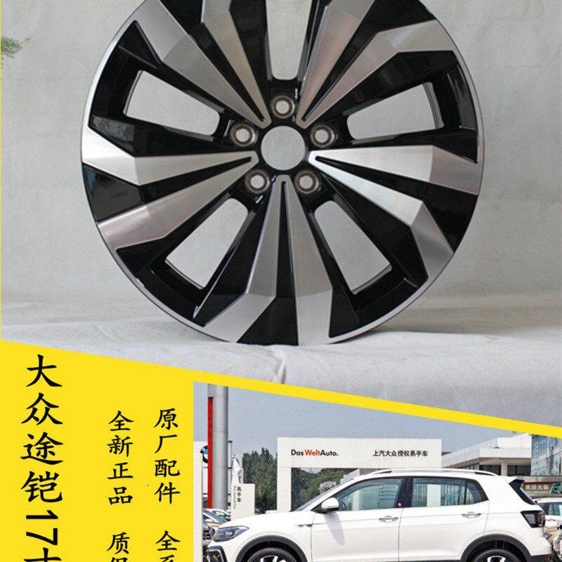 适配福斯途铠17寸轮毂原装正品配套铝合金钢圈探影豪华版途岳Sier