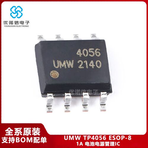 全新原装UMW TP4056 封装ESOP-8 贴片1A 电池电源管理IC 4056