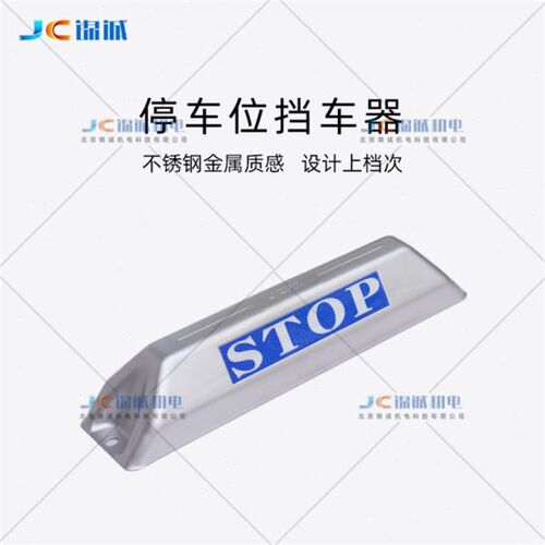 JC锦诚停车位挡车器 金属碳钢车挡器车位限位器车轮止退器倒车垫