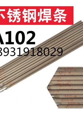 A507不锈钢焊条E16-25MoN-15不锈钢焊条焊丝2.5mm3.2mm4.0mm5.0mm