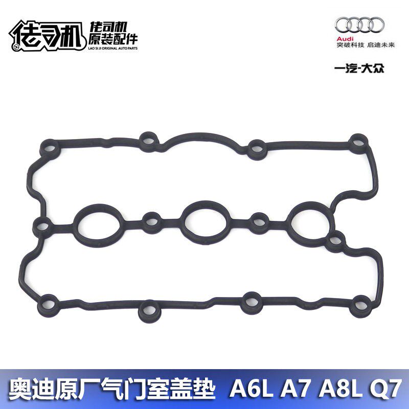 适用奥迪A6L A7 A8L Q7 2.4 2.5 3.0T 气门室盖垫密封垫正品专用