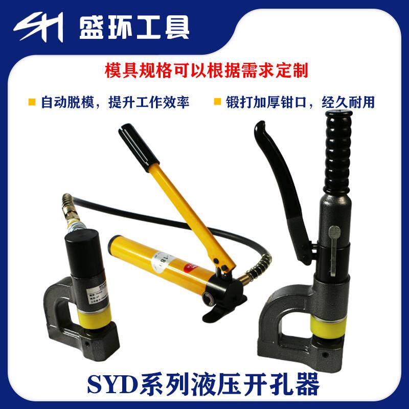 液压开孔器手动桥架水线槽管配电柜分体免冲打孔铁板穿孔打孔机器