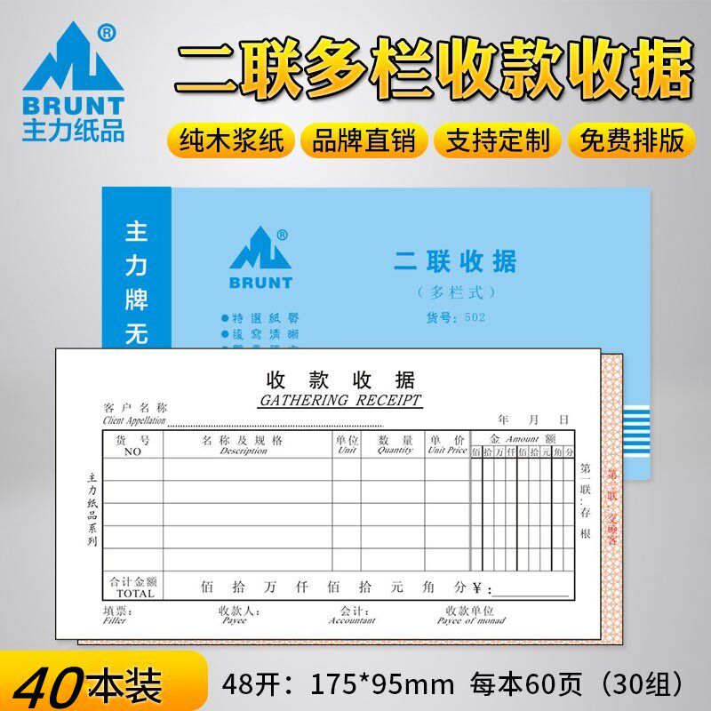 主力502二联收款收据两联收据多栏式 收银单单据收据无碳复写带垫