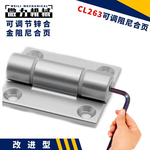 CL263 合页 可调式 任意停 阻尼缓冲 防夹手 高灵敏 机柜设备铰链