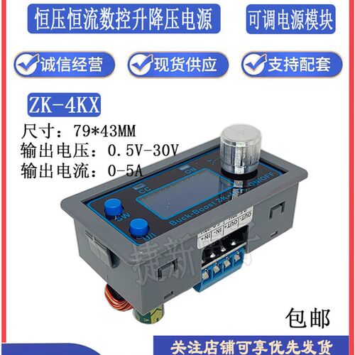 ZK-4KX ZK-5KX 可编程数控升降压 可调稳压 恒恒流太阳能充电