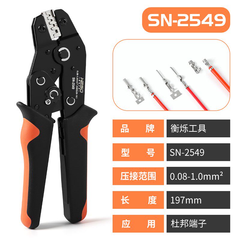 杜邦端子压线钳SM254/PH20/VH396/5557L/JST母簧片压钳SN2549