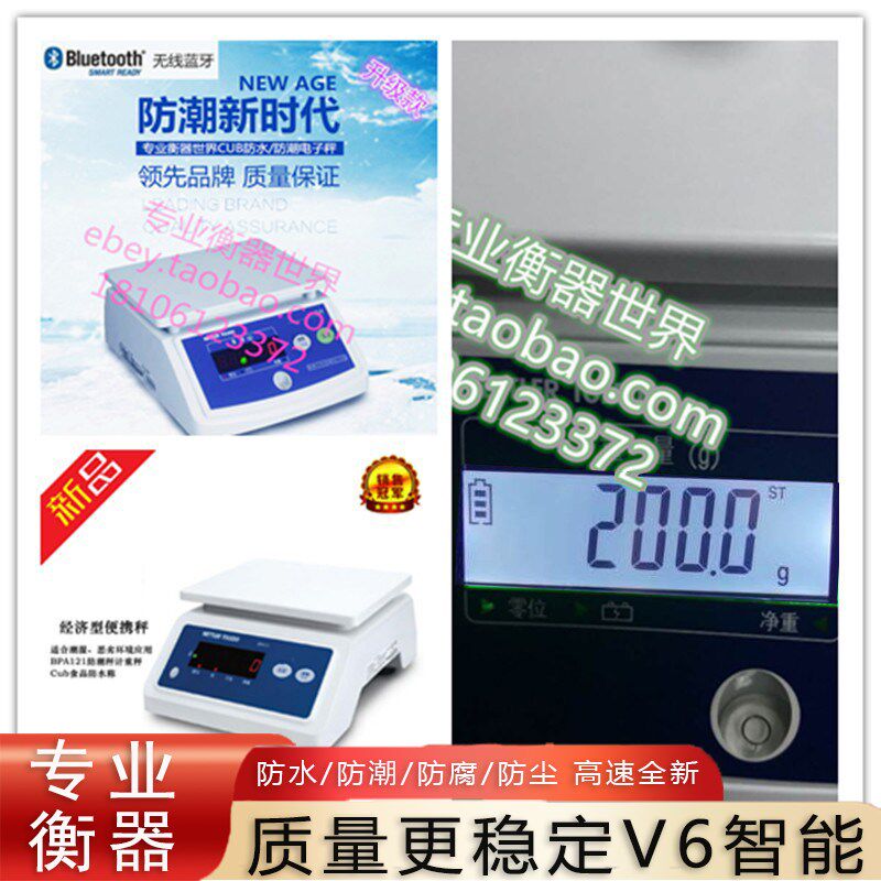 CUB防水称防潮计重食品水产防腐BPA121梅特勒托 托利多电子秤智能