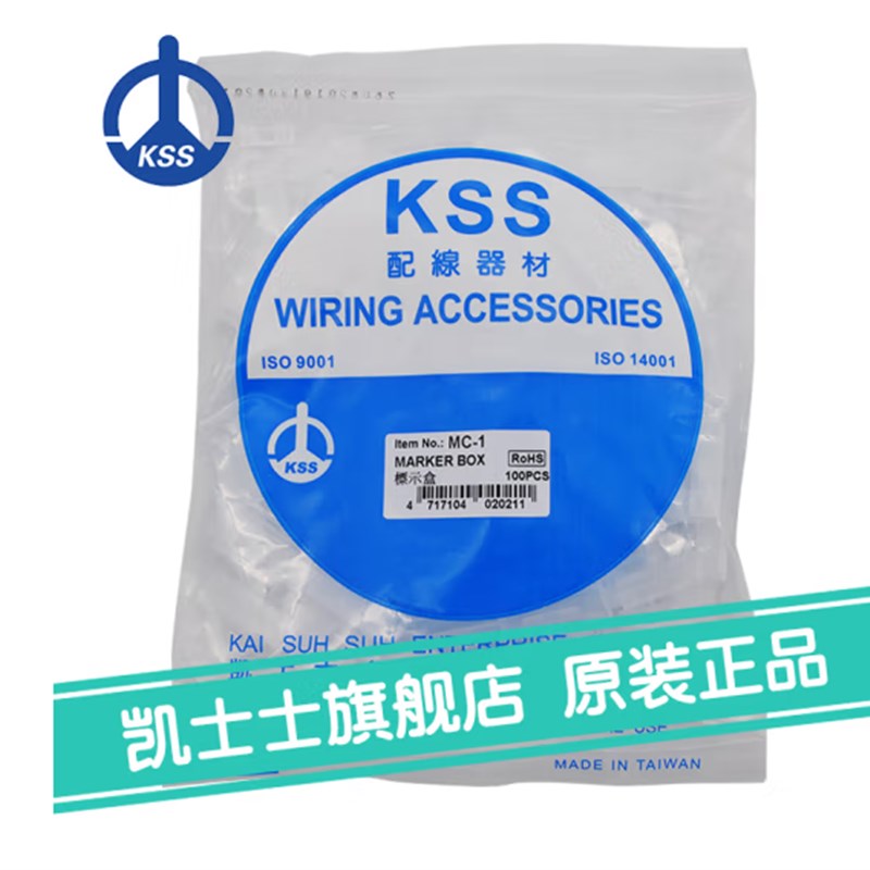 台湾原装进口 凯士士KSS 标示盒MC-1 尺寸30*9.5  电缆记号盒