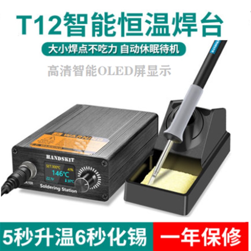 T12焊台/手柄大功率智能数显电烙铁可调恒温手机维修焊接工具DIY