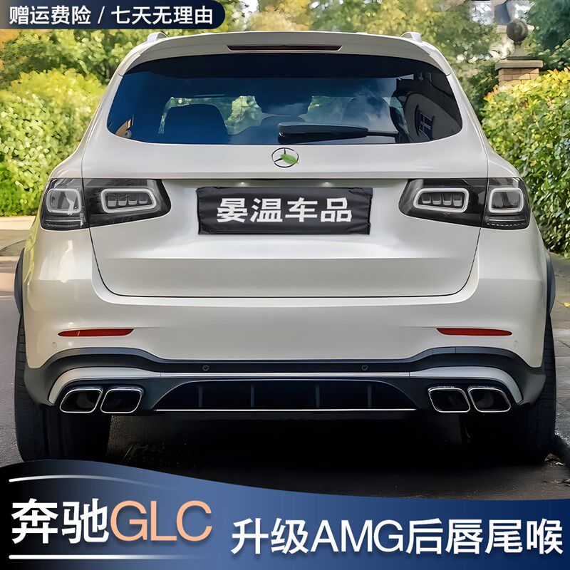 奔驰GLC260L GLC300轿跑改装GLC63S后唇尾喉GLC43四出排气AMG尾翼