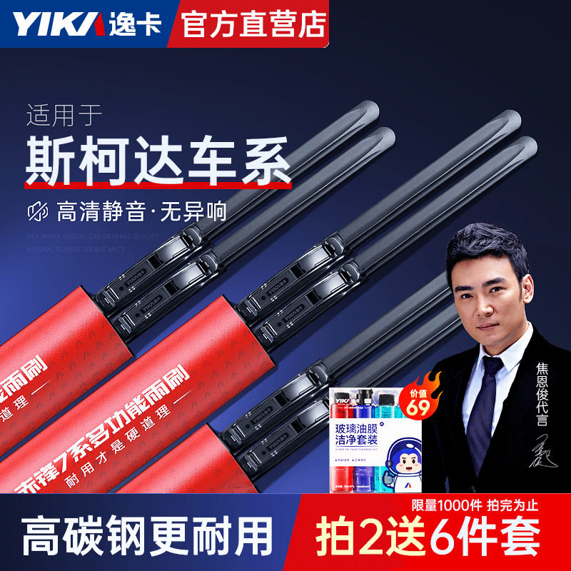 逸卡适用斯柯达明锐雨刮器新昊锐晶锐速派昕锐无骨雨刷片原装胶条