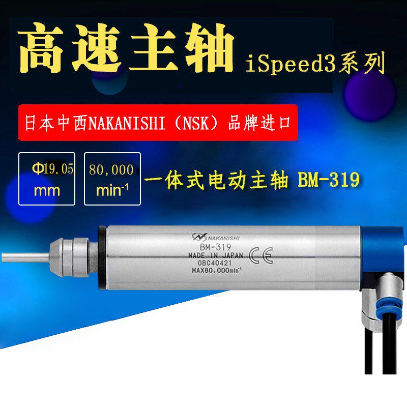 日本NAKANISHI高速主轴高频铣BM-319走芯机动力头8万转高速主轴