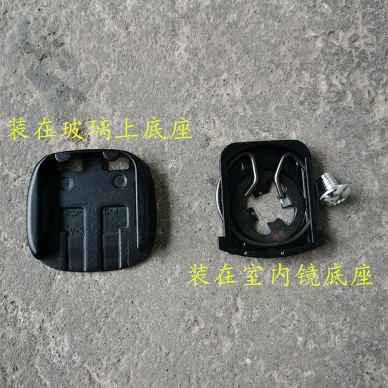 适配华泰圣达菲 特拉卡 宝利格 室内镜底座 室内镜座子车内后视镜