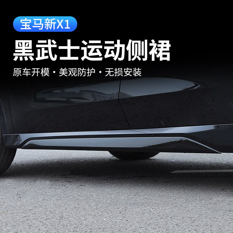 适用于23-25款宝马X1iX1黑武士外观改装前铲侧裙中网改装大全