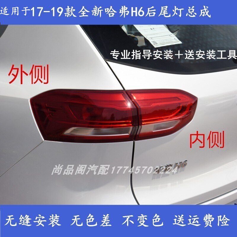 适用于17-19款全新哈弗H6后尾灯总成换代哈佛h6刹车灯转向倒车灯