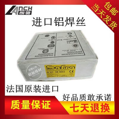 法国沙福SAFRA Al.Si.5/ER 4043铝焊丝 ER4043铝硅合金焊丝