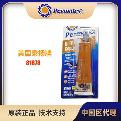 美国泰阳牌Permatex81878超铜101BR硅制垫片胶防油高弹性密封胶