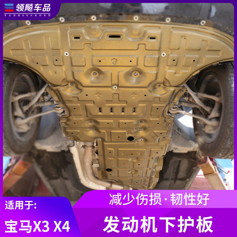 适用於BMWX3X4引擎护板保护底盘防护改装汽车原厂车底合金装甲