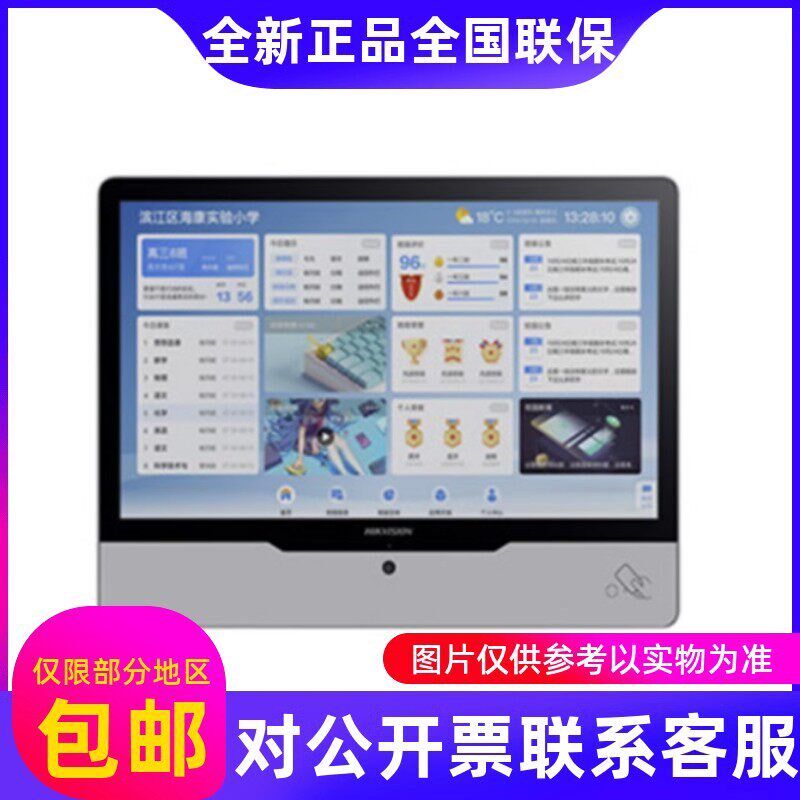 DS-D6122TH-D/C-B/C海康威视校园数字智能电子班牌信息发布屏...