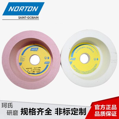 诺顿圣戈班砂轮25A100*50*20/38A白色红色磨刀机杯形型NORTON砂轮