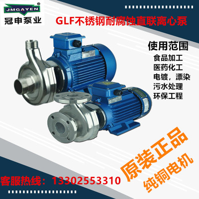 广东冠申泵业GLF258/GLF4013不锈钢离心泵电镀污水泵防腐蚀水泵