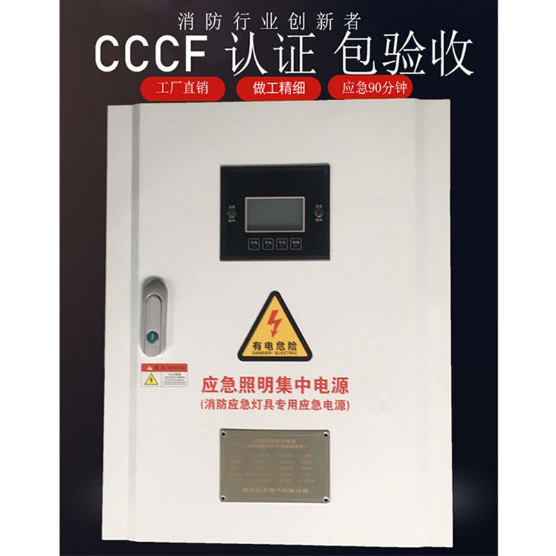 EPS消防a型应急照明集中配电箱DC36V24V灯具智能控制非集中配电箱