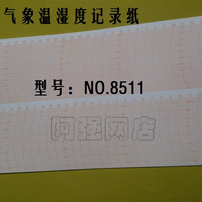 气象台气象站气象局温湿度周记自记纸记录纸NO.85O25NO,8511日记
